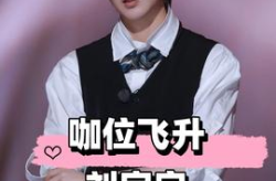 刘宇宁娱乐吃瓜,幕后真相曝光
