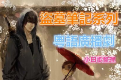 粤语广播剧,跨越时空的艺术共鸣