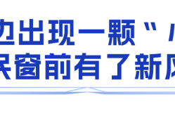 一口吞下天打一字从“空间改造”到“幸福再造”武汉着力破解“一老一小”难题
