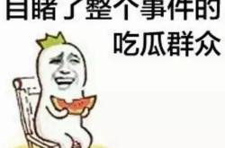 娱乐吃瓜酱到此为止,揭秘娱乐圈幕后真相，揭秘明星隐私，到此为止！