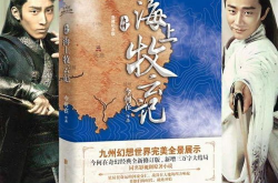 海上牧云记原著小说,穿越时空的奇幻史诗