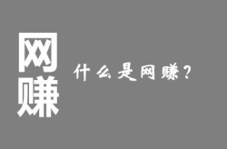 网赚指南,揭秘多种在线赚钱途径与实战技巧