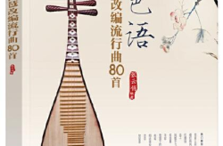 琵琶语 mp3,穿越时空的旋律，触动心灵的琴音